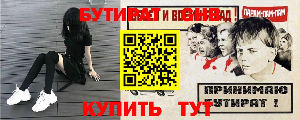 Бутират буратино Владимир