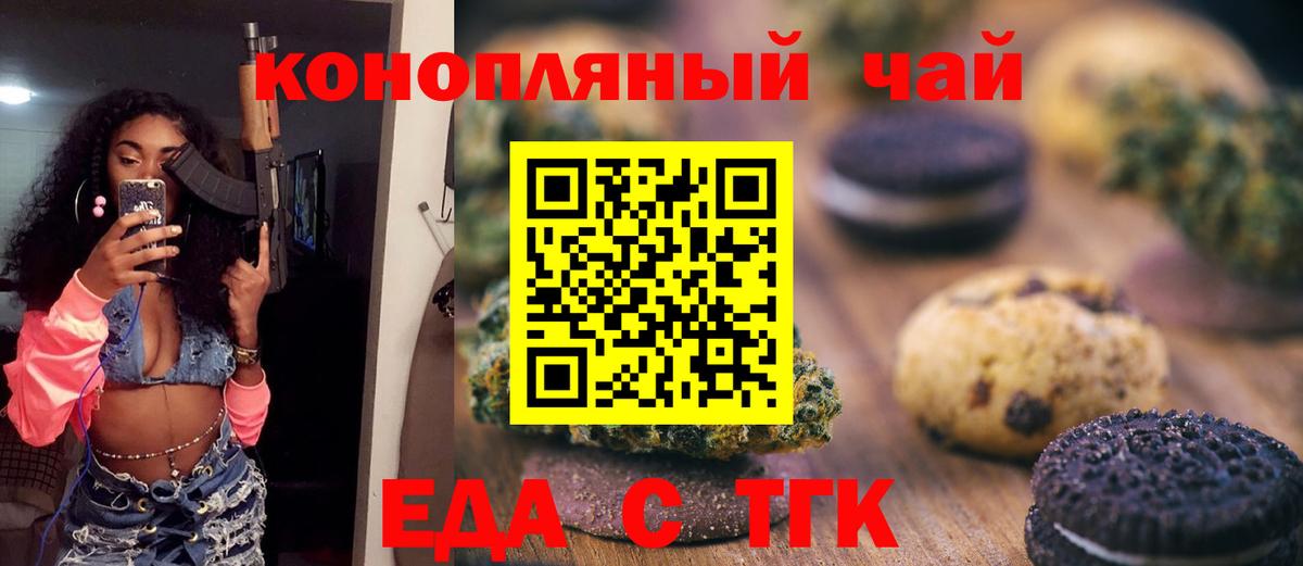 Владимир  Печенье с ТГК марихуана  Вход с VPN 