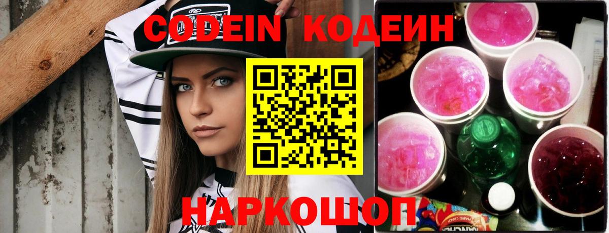 Владимир  Кодеин Purple Drank  Вход с VPN 