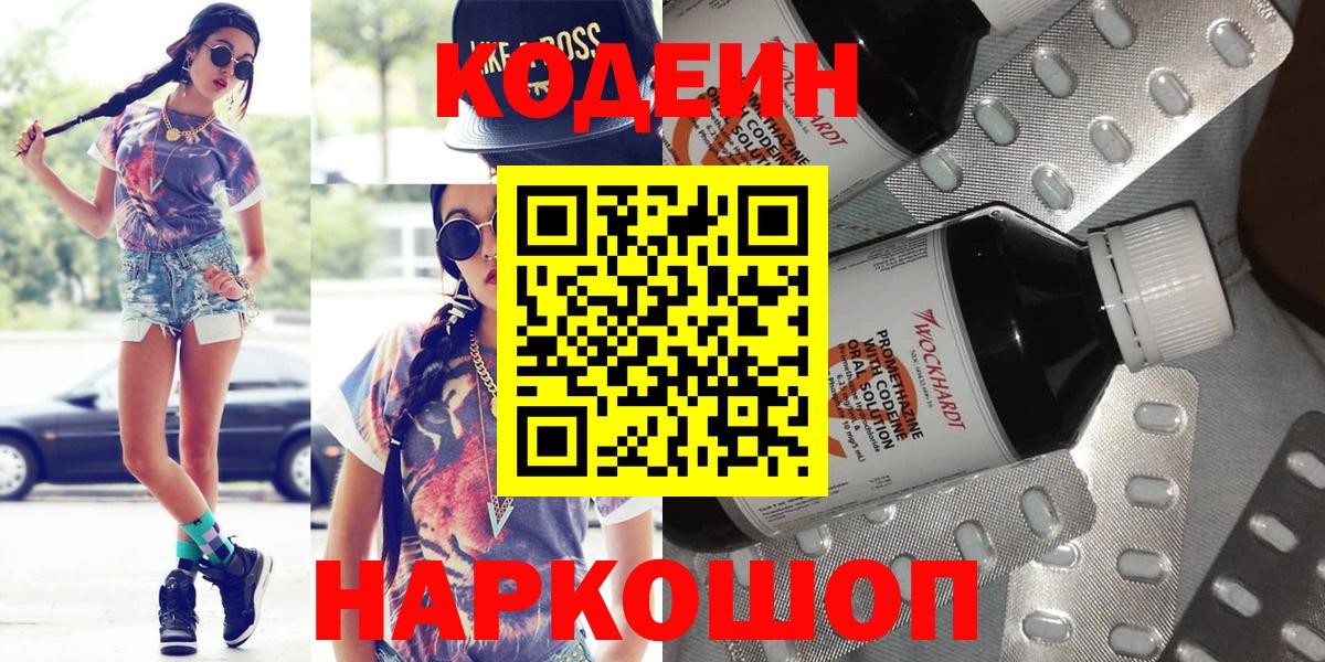 Codein Purple Drank Владимир