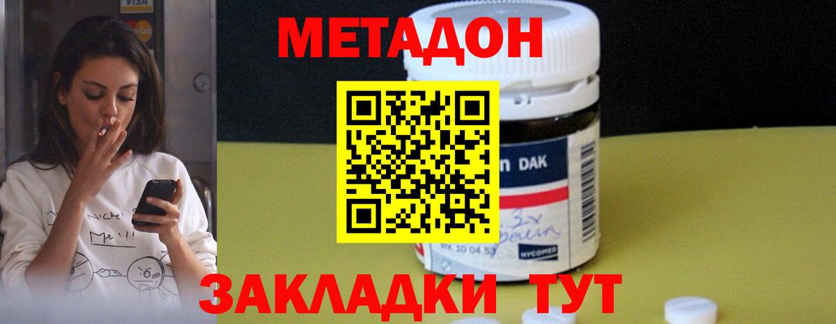 Метадон кристалл  Вход с VPN  Владимир  ссылка на мегу сайт  Метадон methadone 